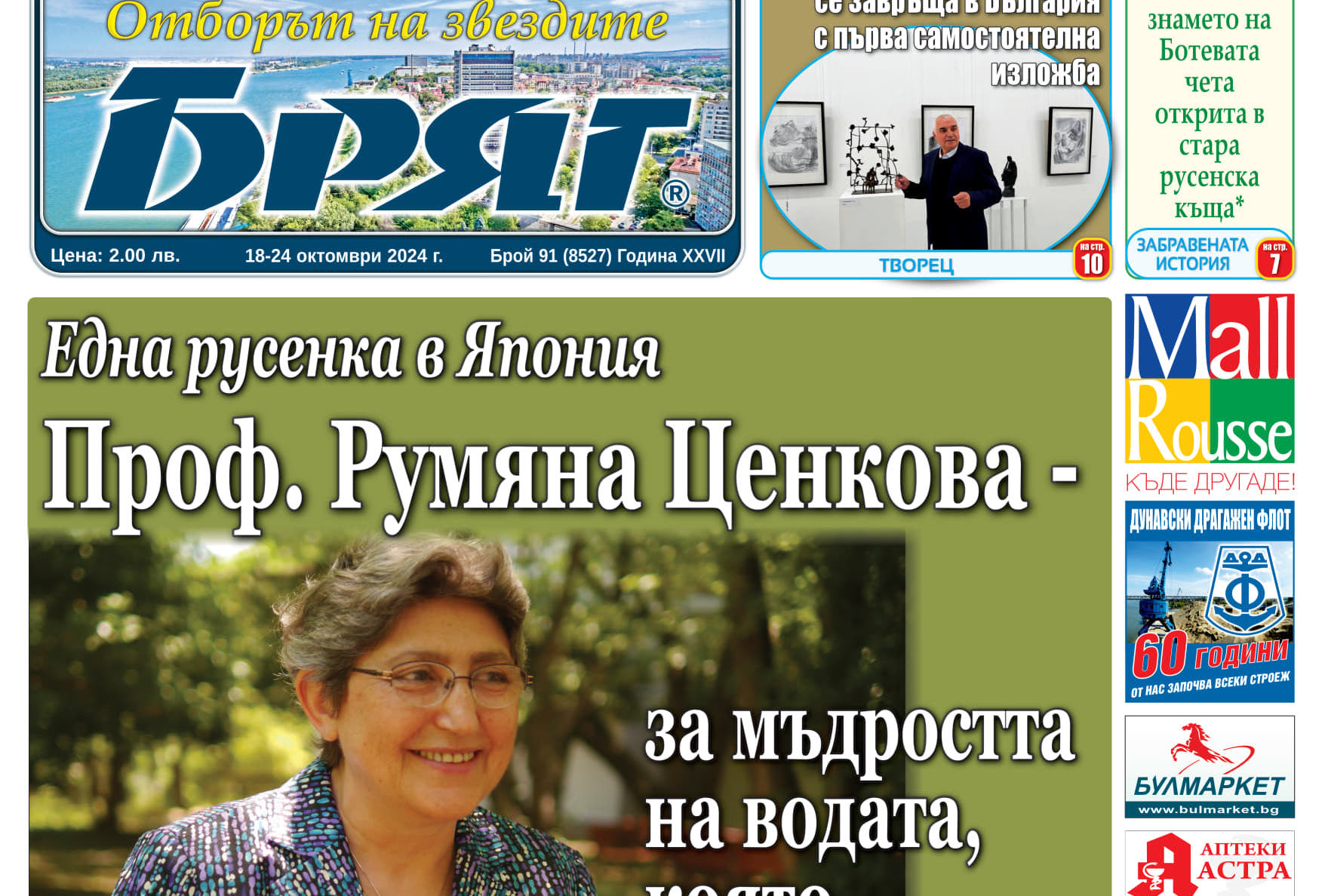 Новият брой на в. "Бряг"е вече при вас - вижте какво ви предлага той!